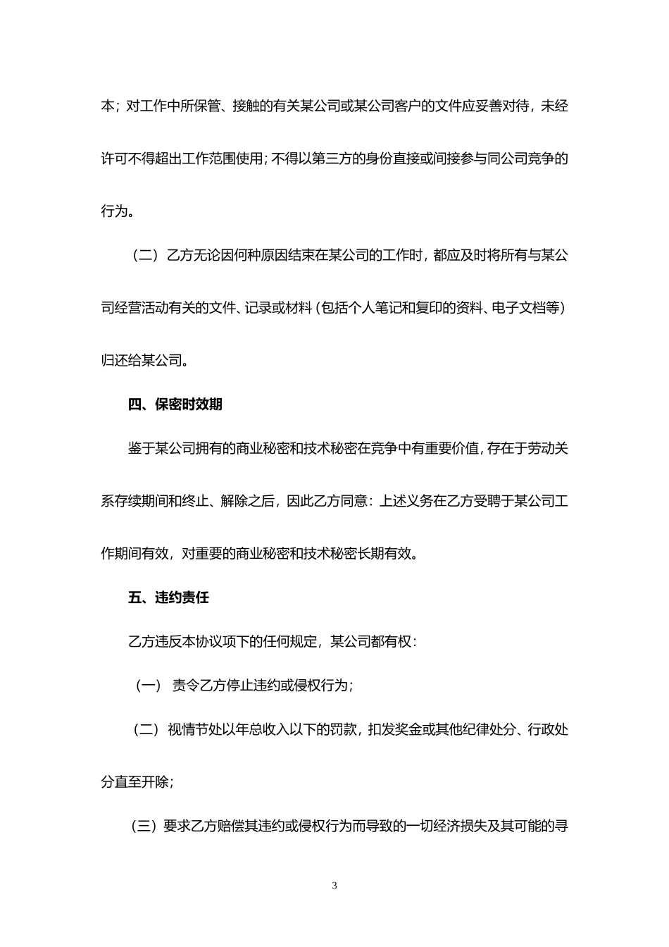 员工保密协议书_第3页