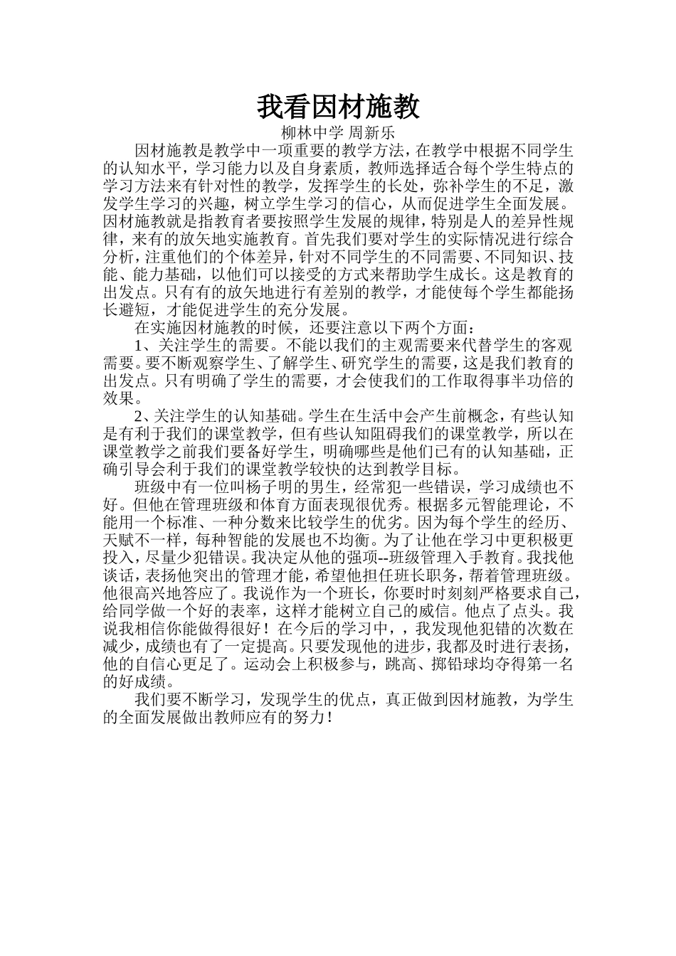 我看因材施教_第1页