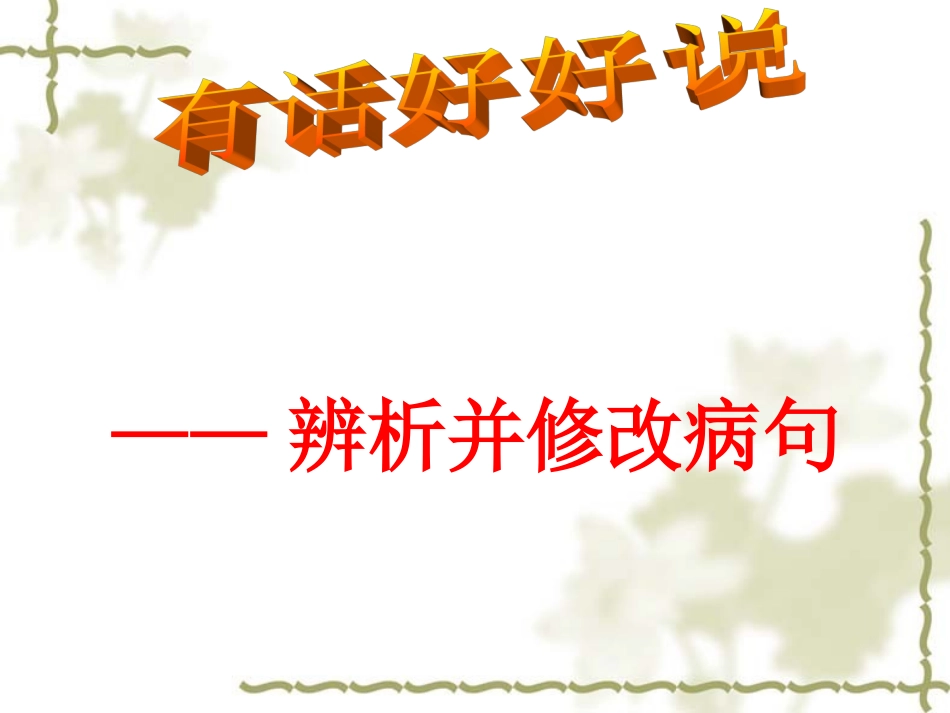 中考病句修改_第1页