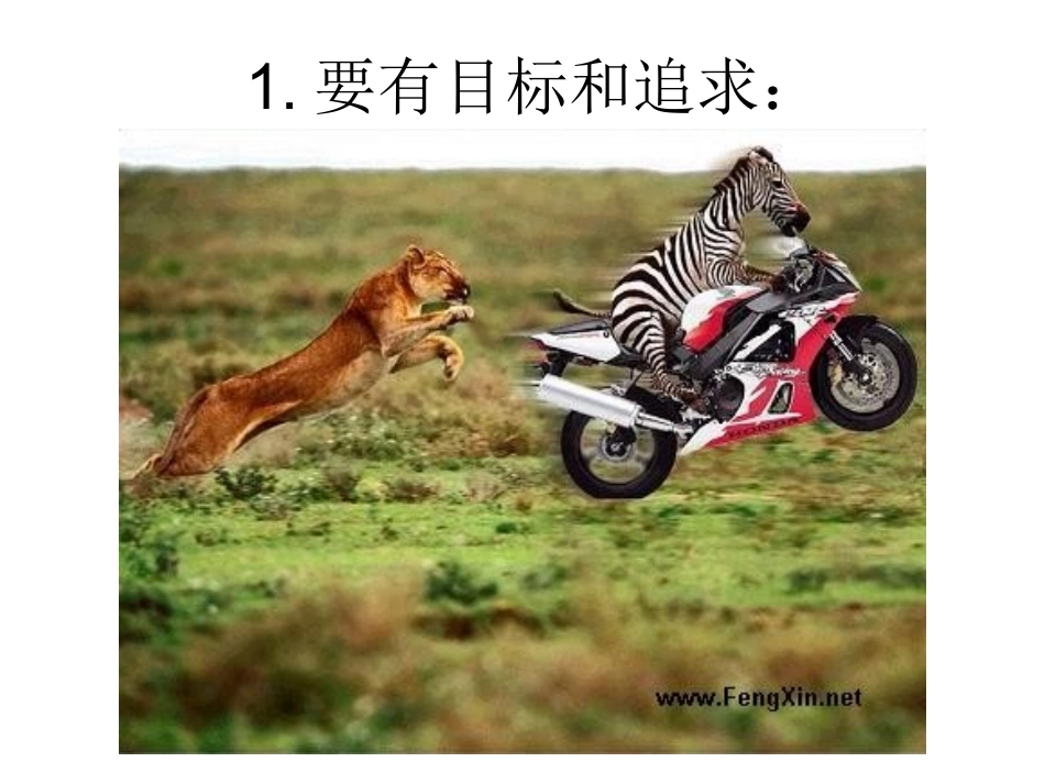 看图教你如何做人_第2页