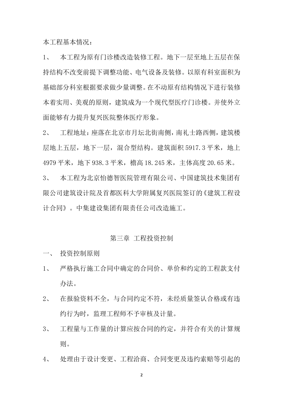 装修工程监理规划_第2页