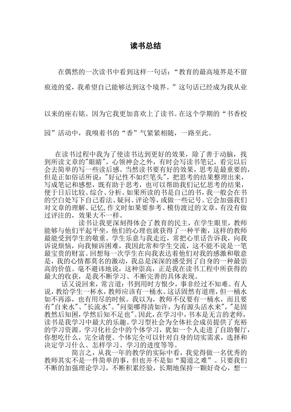 刘余读书总结。_第1页