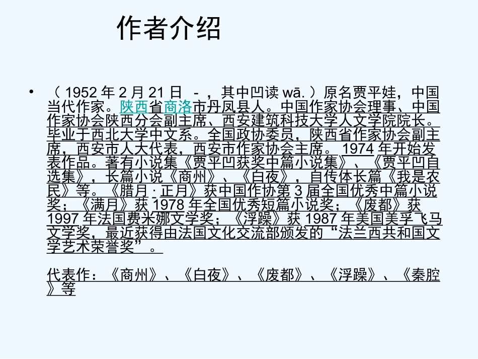 七年级语文下册 《黄陵柏》课件 河大版_第2页