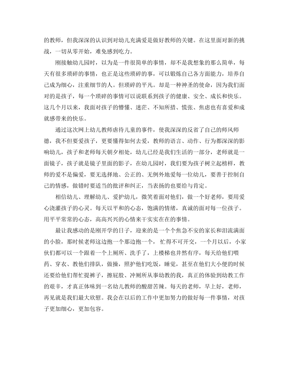 第二学期语言文字工作计划范文_第2页