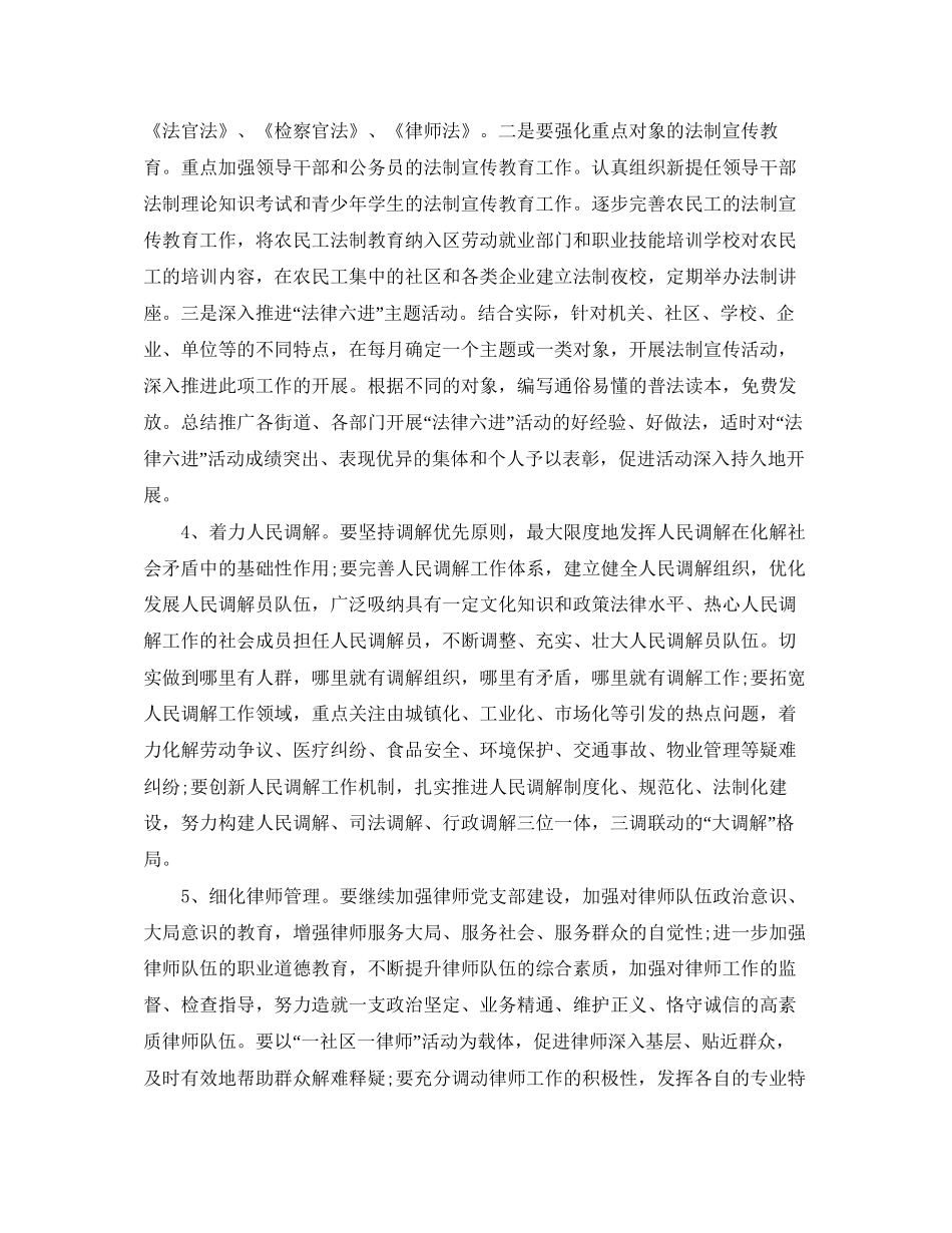 精选社区司法工作计划范本_第2页