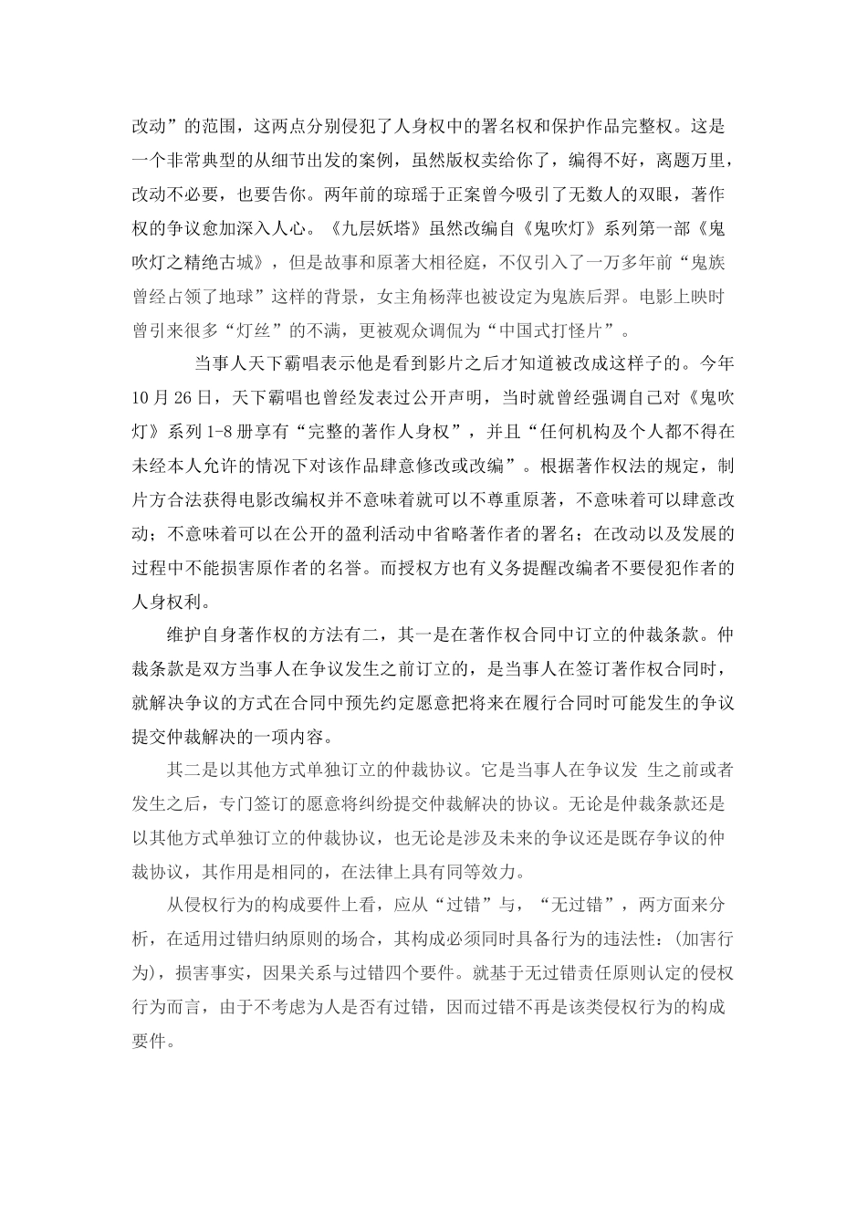 知识产权案例分析期末论文_第2页