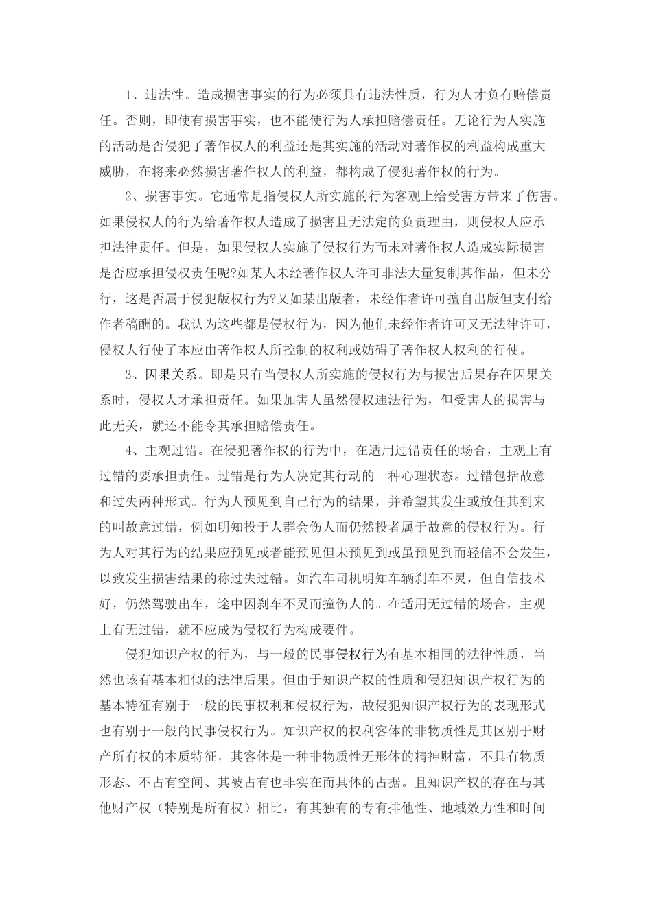 知识产权案例分析期末论文_第3页