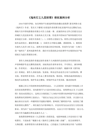 知识产权案例分析期末论文