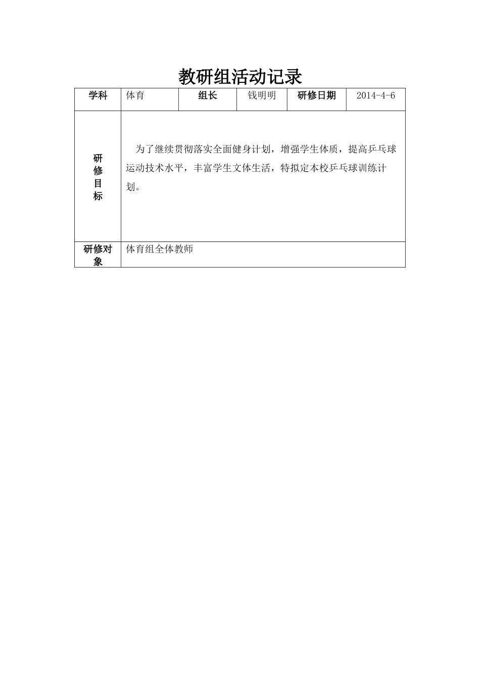 体育活动记录表_第1页