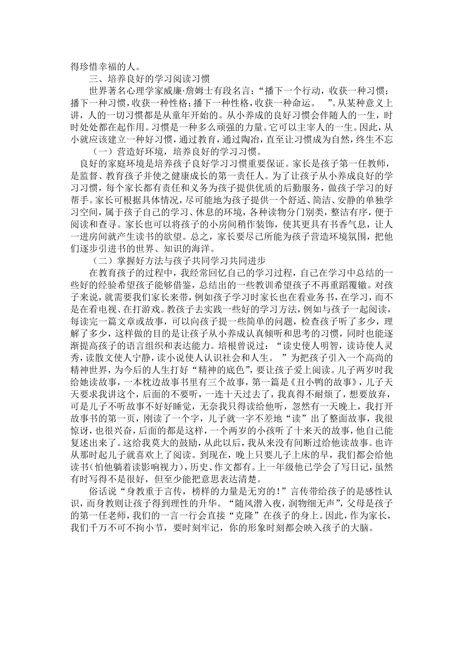 与孩子一起成长_第2页