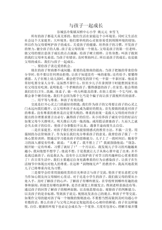 与孩子一起成长
