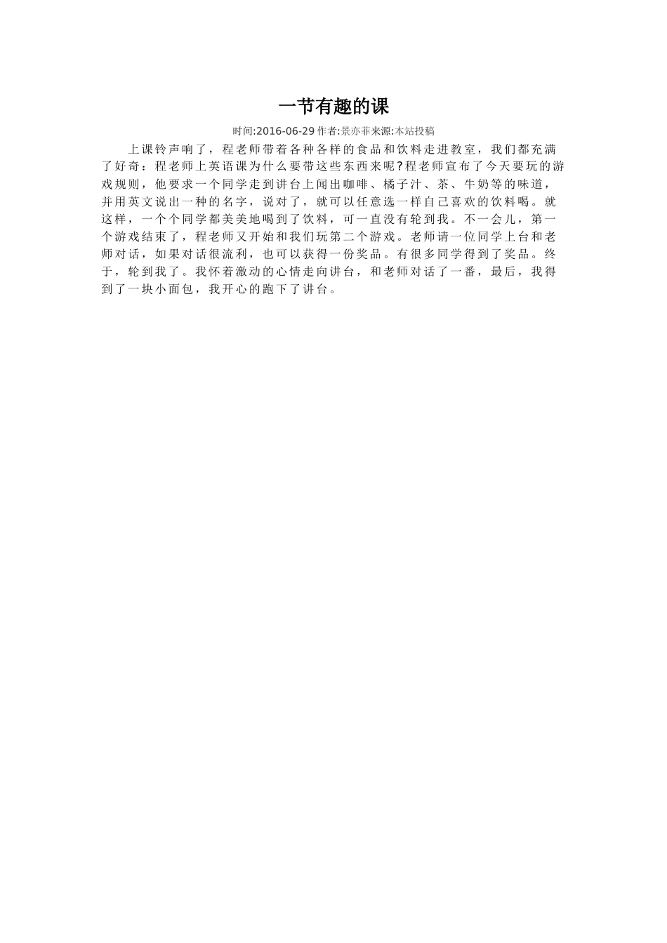 一节有趣的课_第1页