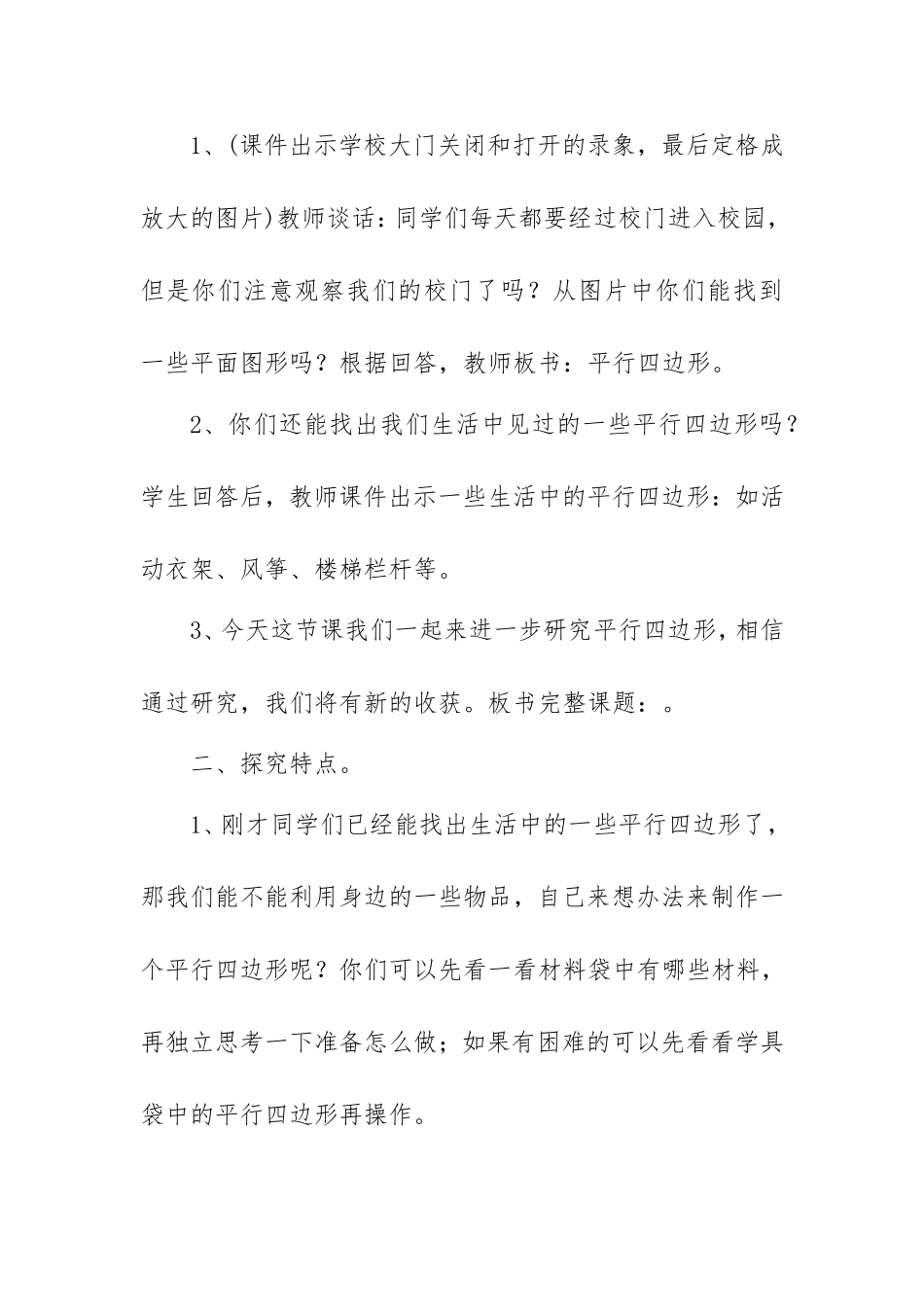小学四年级数学《认识平行四边形》教学设计_第2页