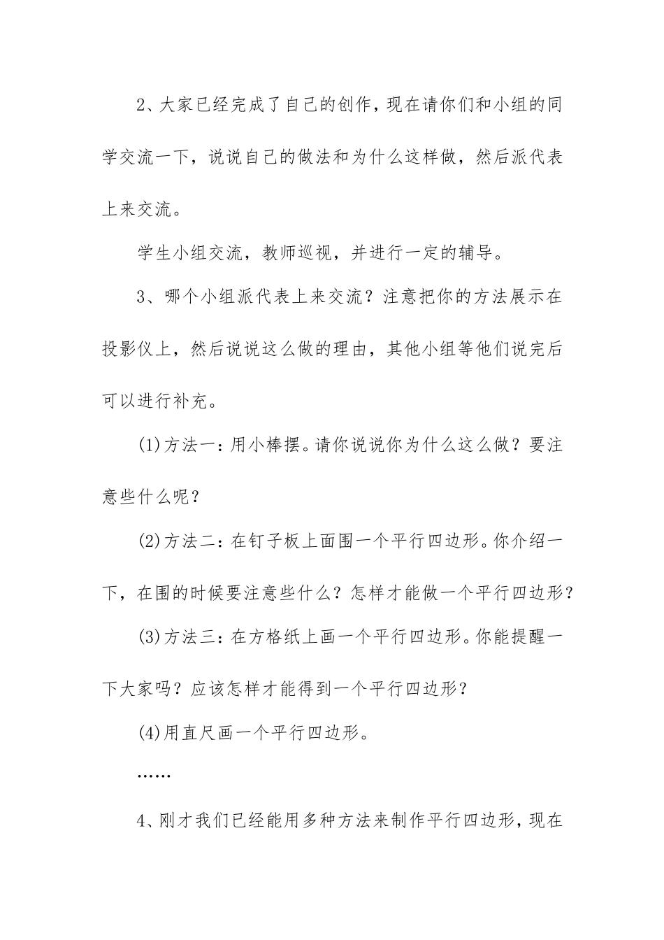 小学四年级数学《认识平行四边形》教学设计_第3页