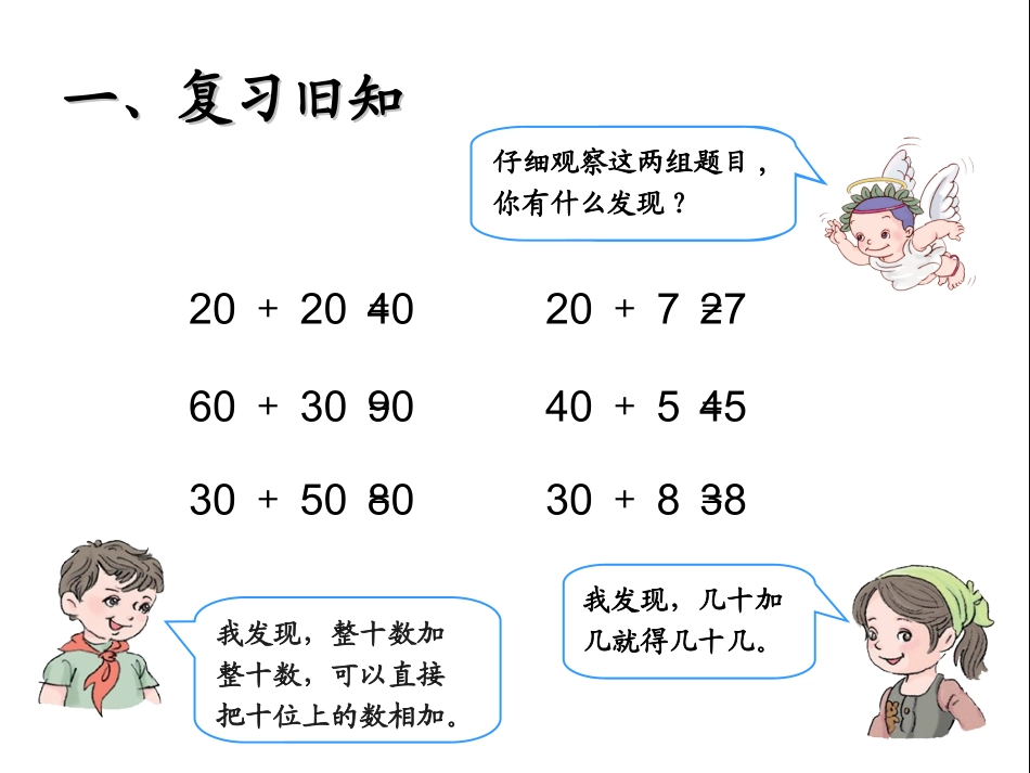 两位数加一位数（不进位）、整十数_第2页