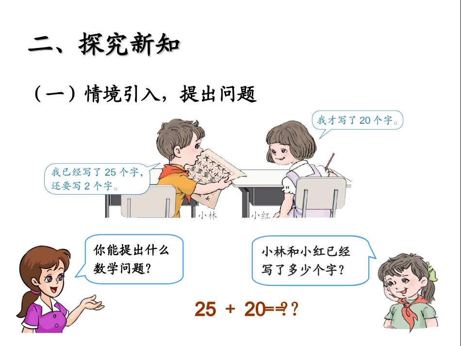 两位数加一位数（不进位）、整十数_第3页