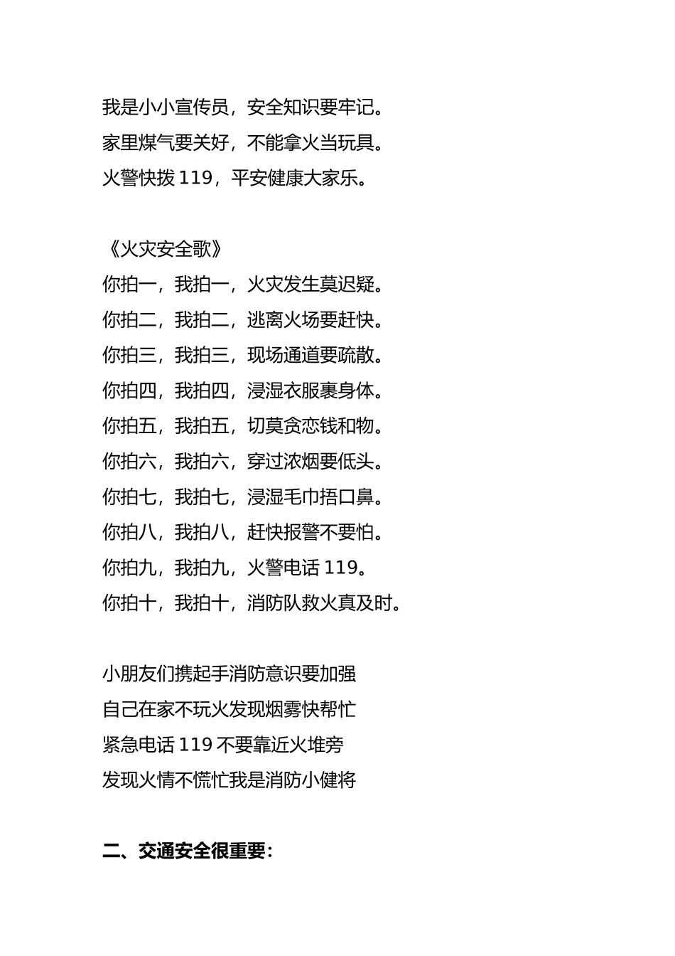 幼儿园安全宣传栏内容_第2页