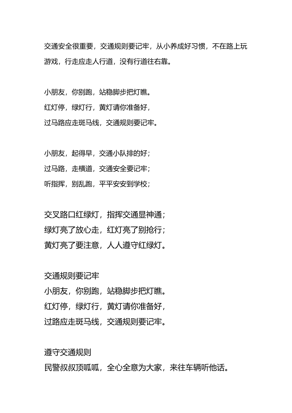 幼儿园安全宣传栏内容_第3页