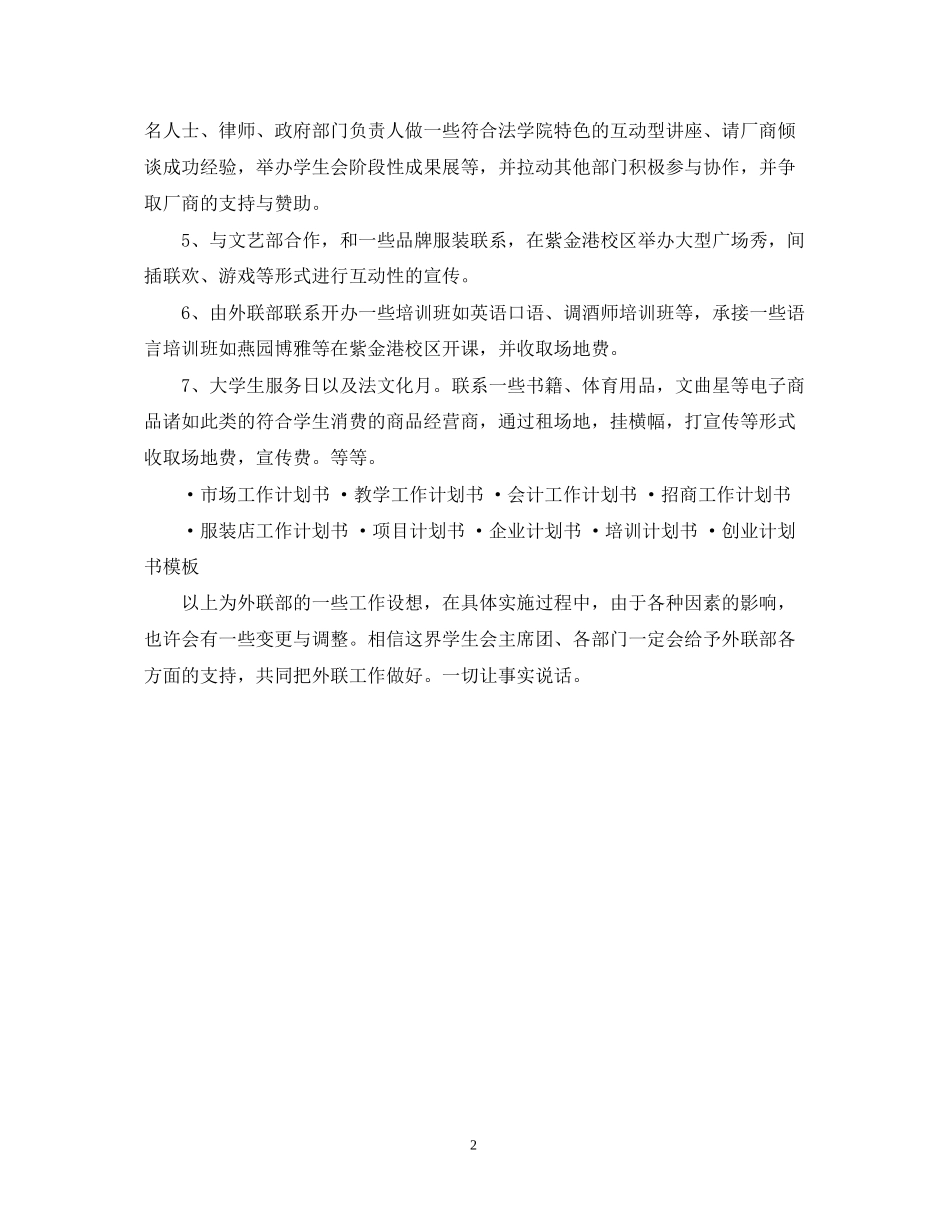 学生会外联部工作计划书2_第2页