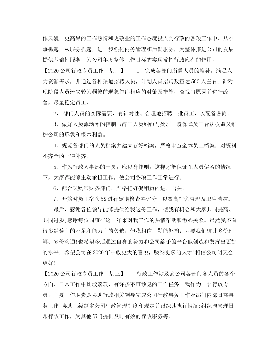 公司行政专员工作计划_第2页