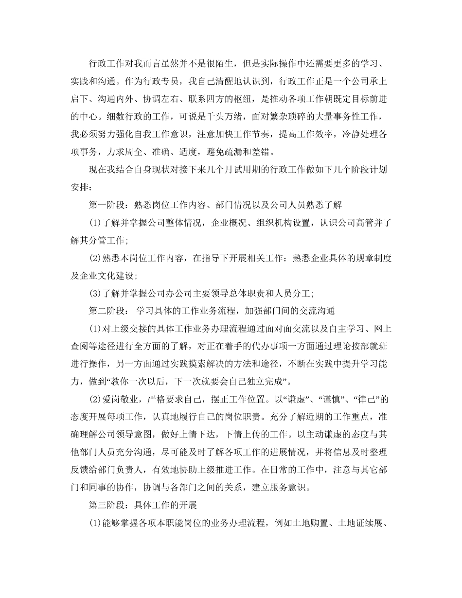 公司行政专员工作计划_第3页