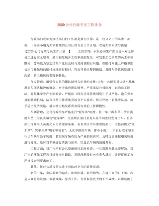 公司行政专员工作计划