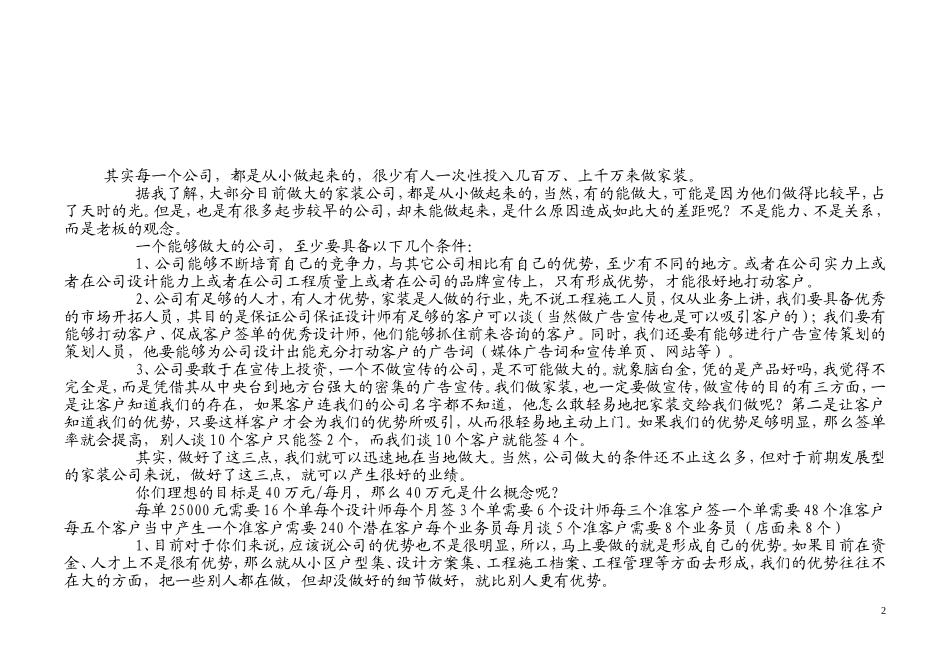 装饰公司市场运营策划方案_第2页