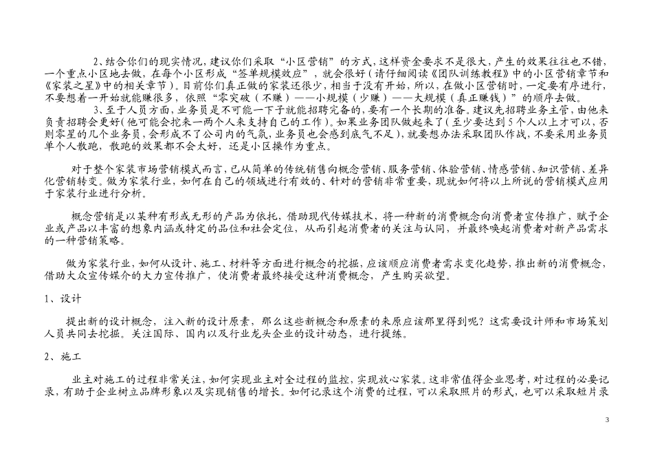 装饰公司市场运营策划方案_第3页