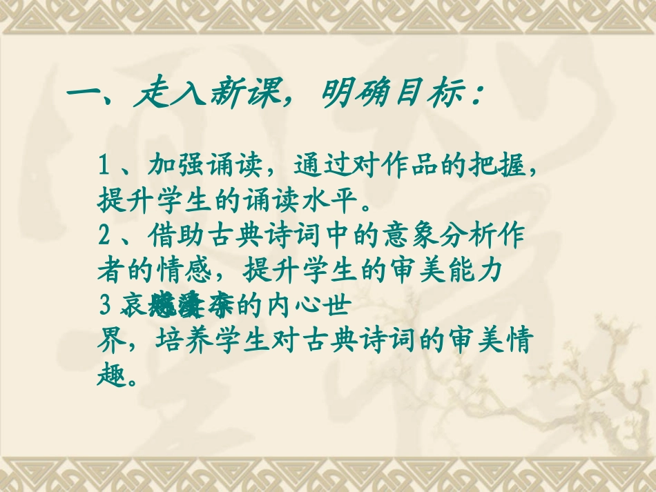 声声慢优秀课件_第2页