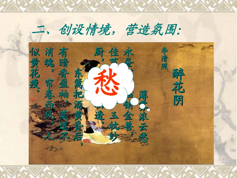 声声慢优秀课件_第3页