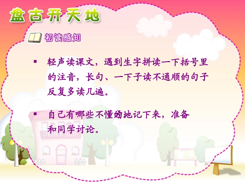 盘古开天地PP_第3页