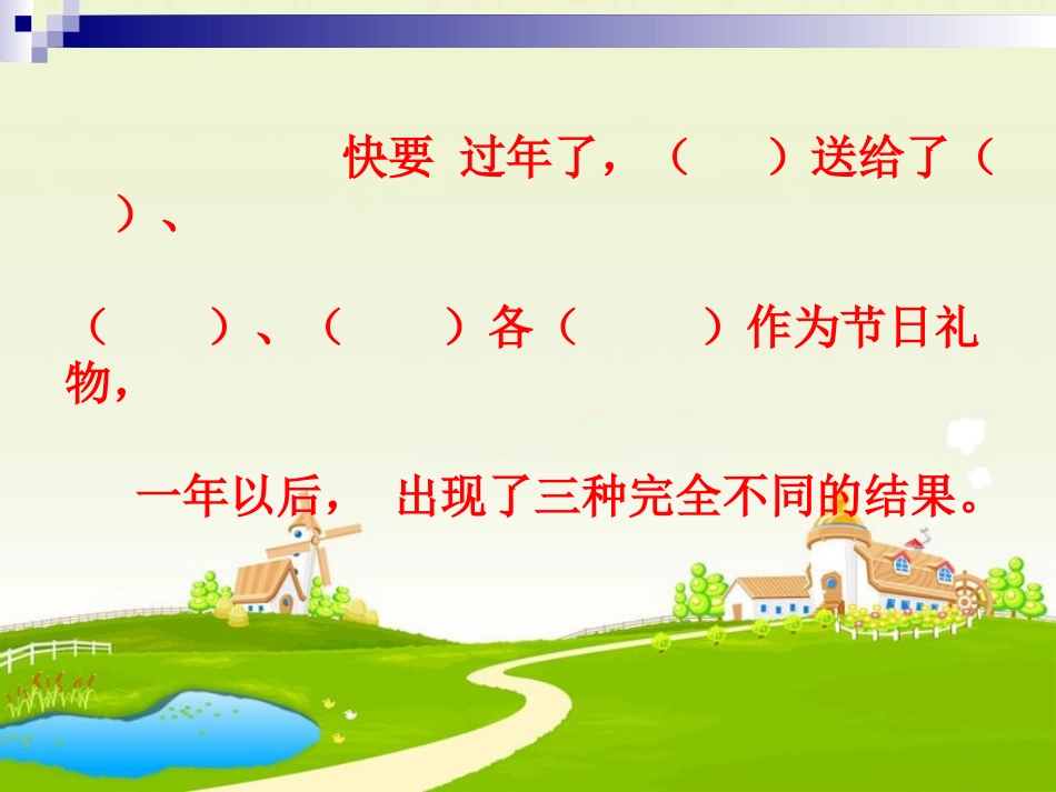 三袋麦子课件 (2)_第2页