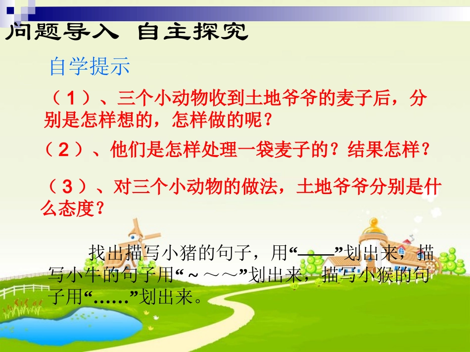 三袋麦子课件 (2)_第3页