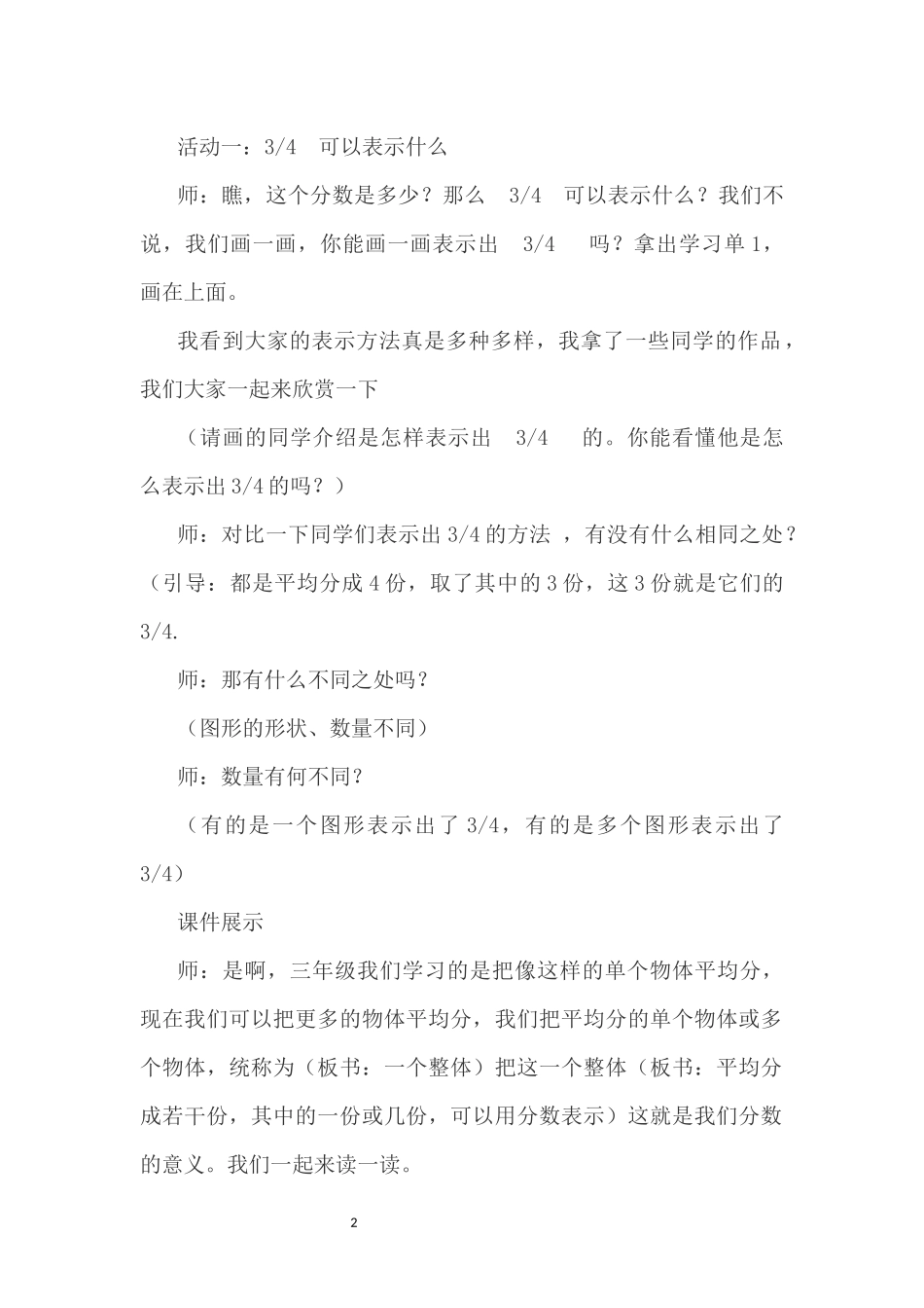 最新北师大版《分数的再认识一》教学设计_第2页