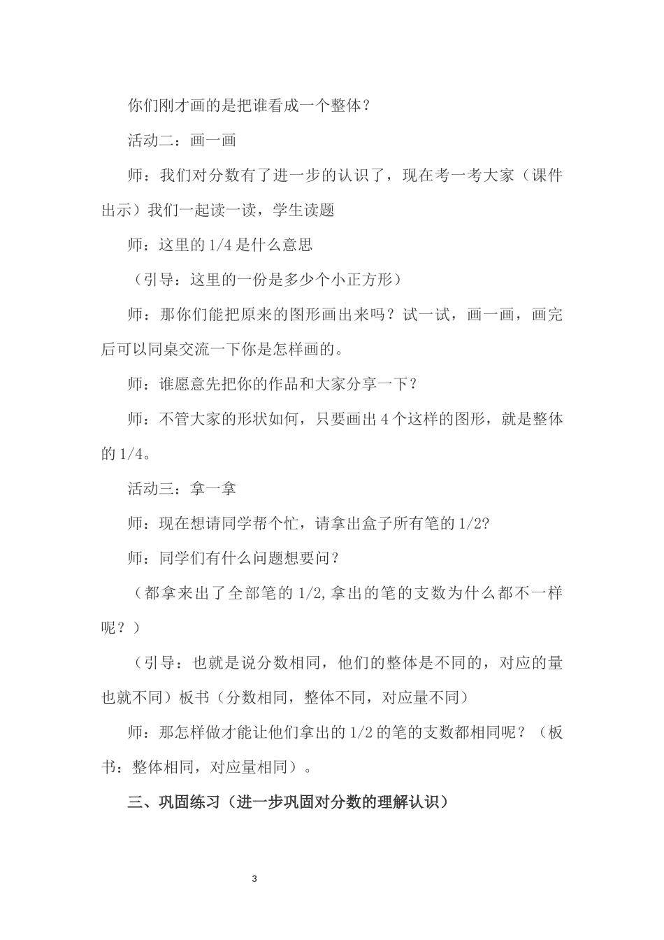 最新北师大版《分数的再认识一》教学设计_第3页