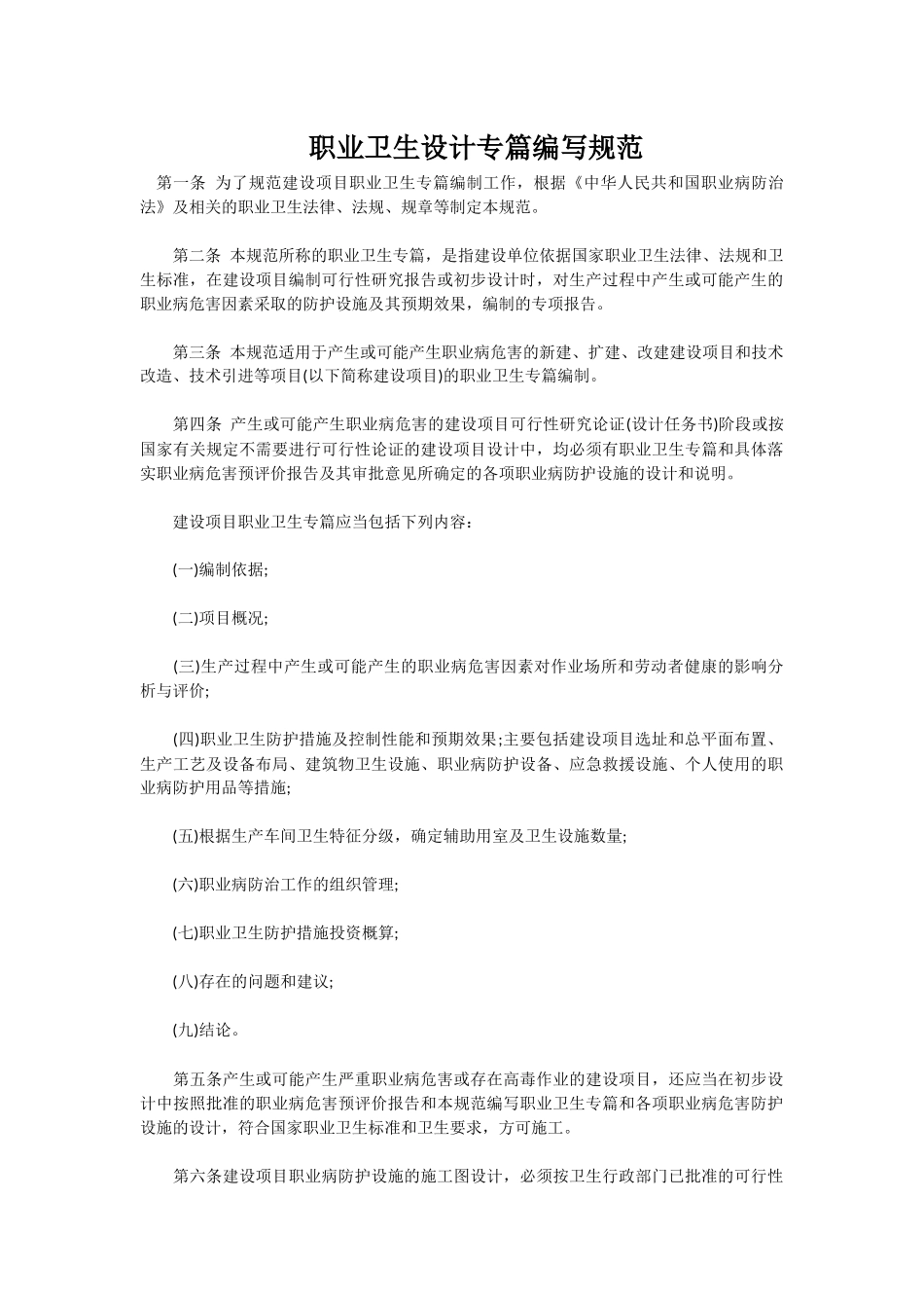 职业卫生设计专篇编写规范_第1页