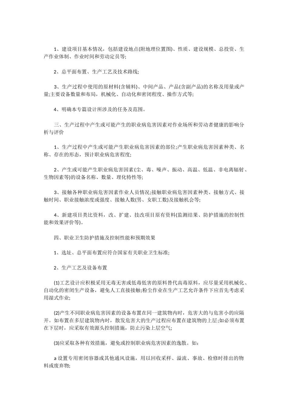 职业卫生设计专篇编写规范_第3页
