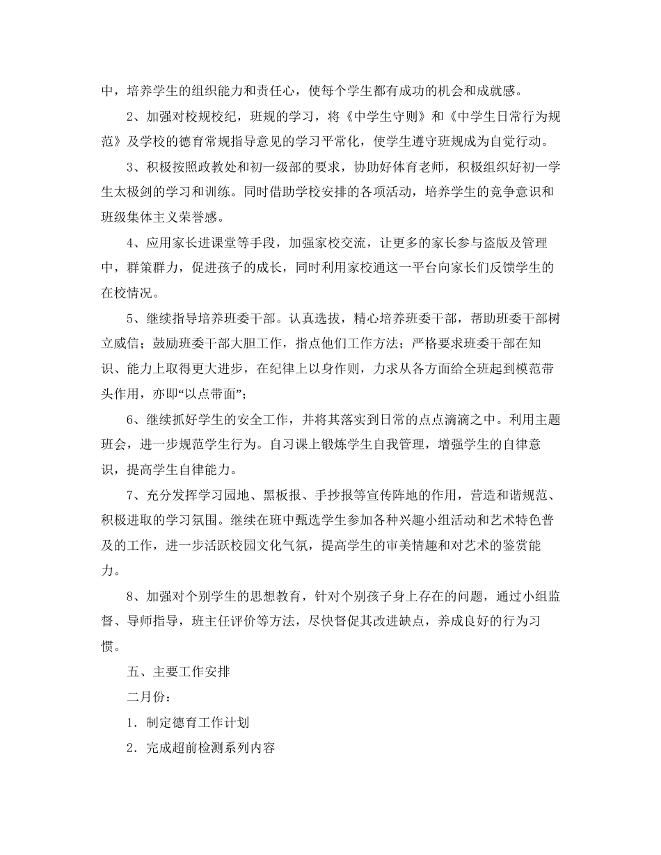 初一德育个人工作计划范本_第2页