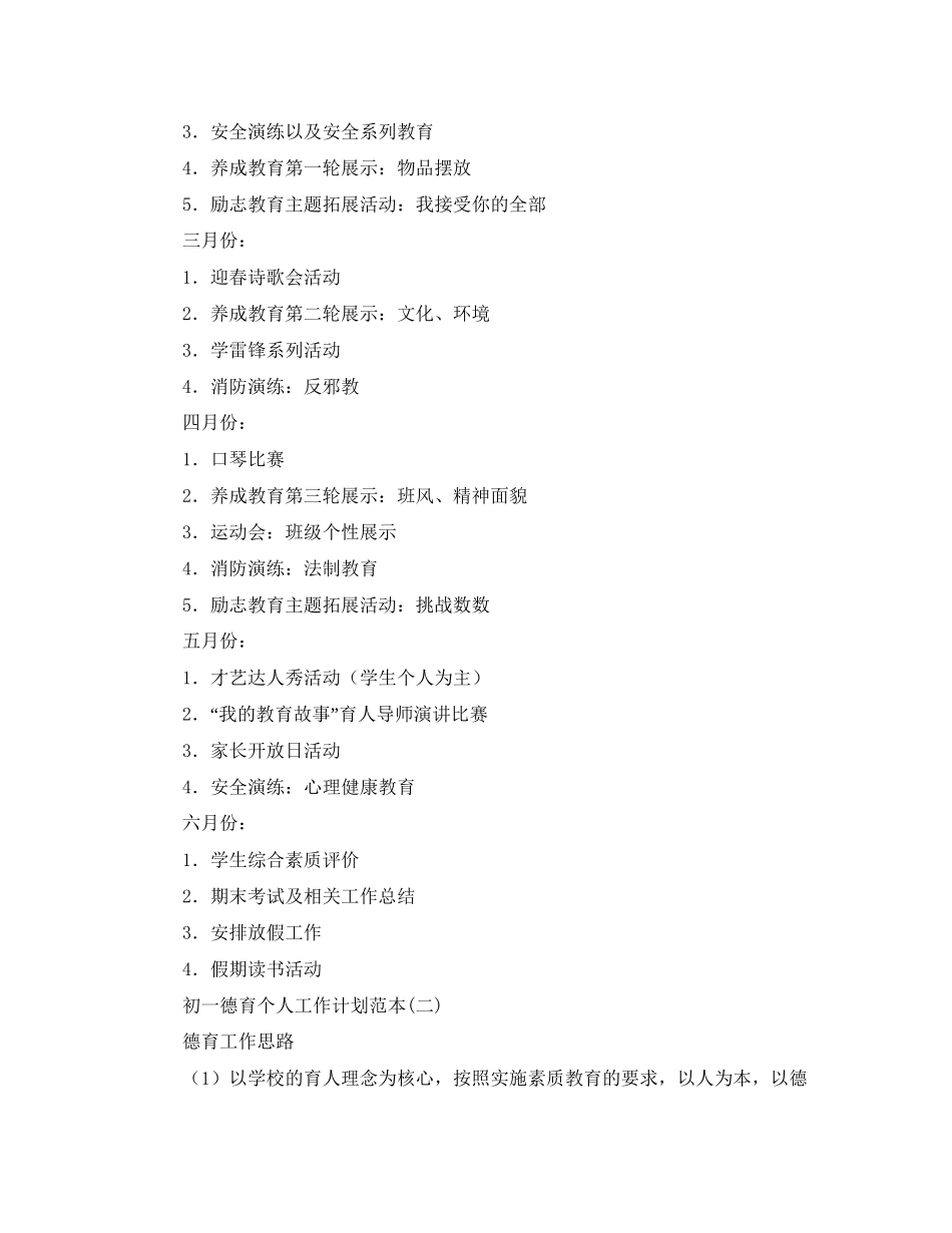 初一德育个人工作计划范本_第3页