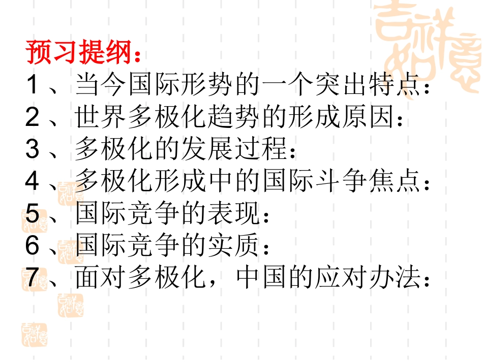 世界多极化：不可逆转_第2页