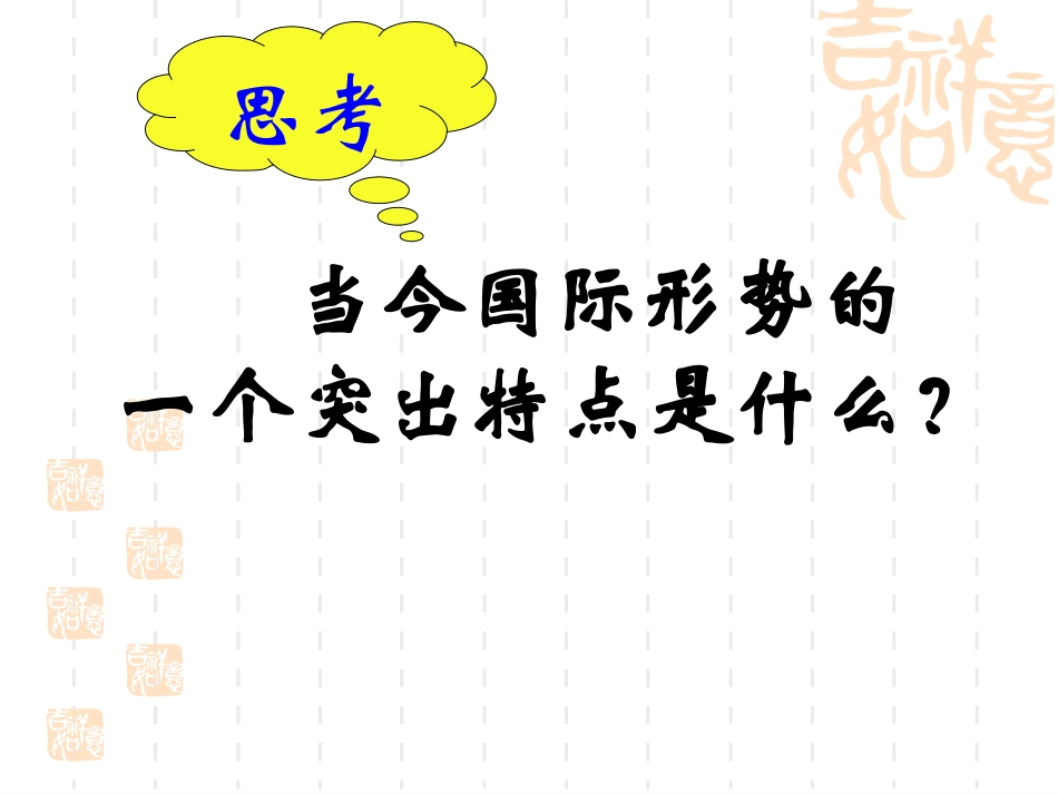 世界多极化：不可逆转_第3页