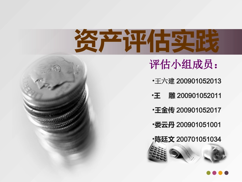 资产评估实验404_第1页