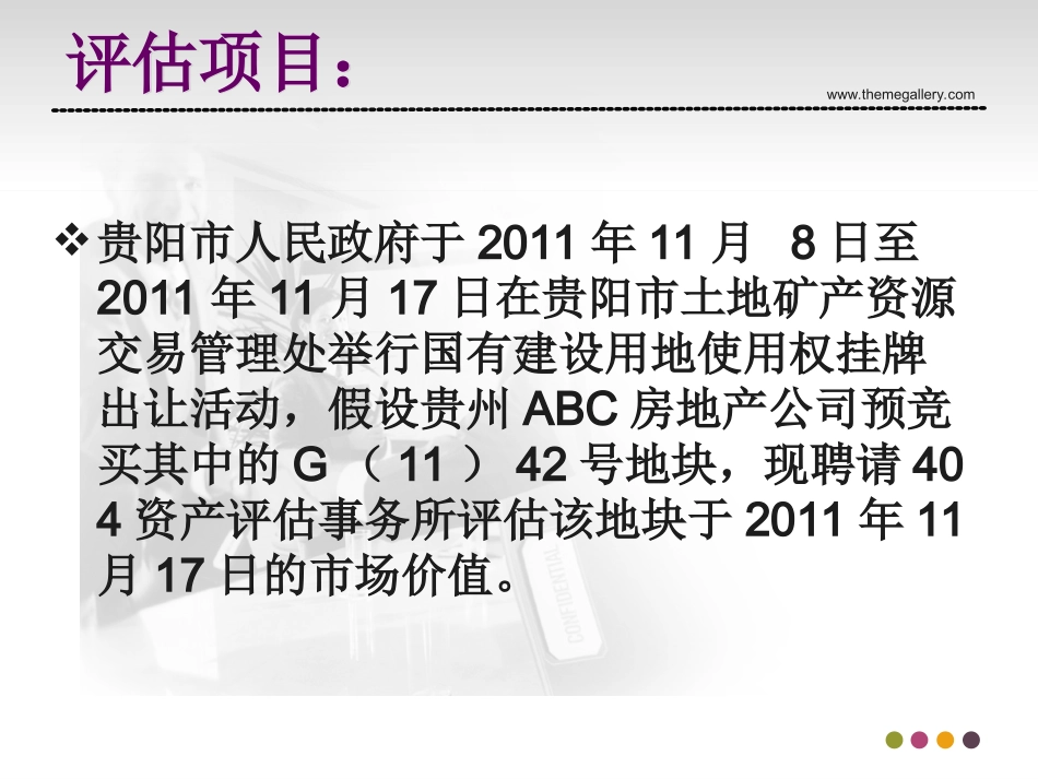 资产评估实验404_第2页