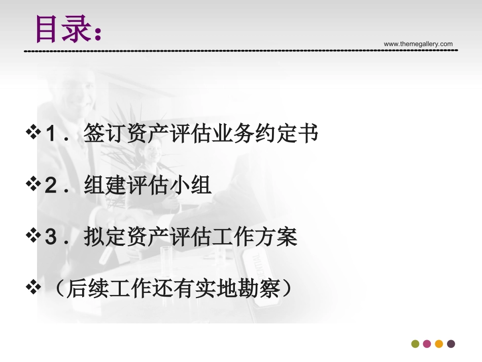 资产评估实验404_第3页