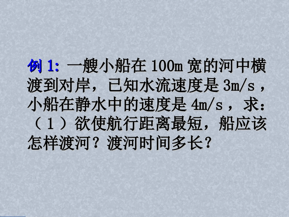 小船渡河问题_第2页