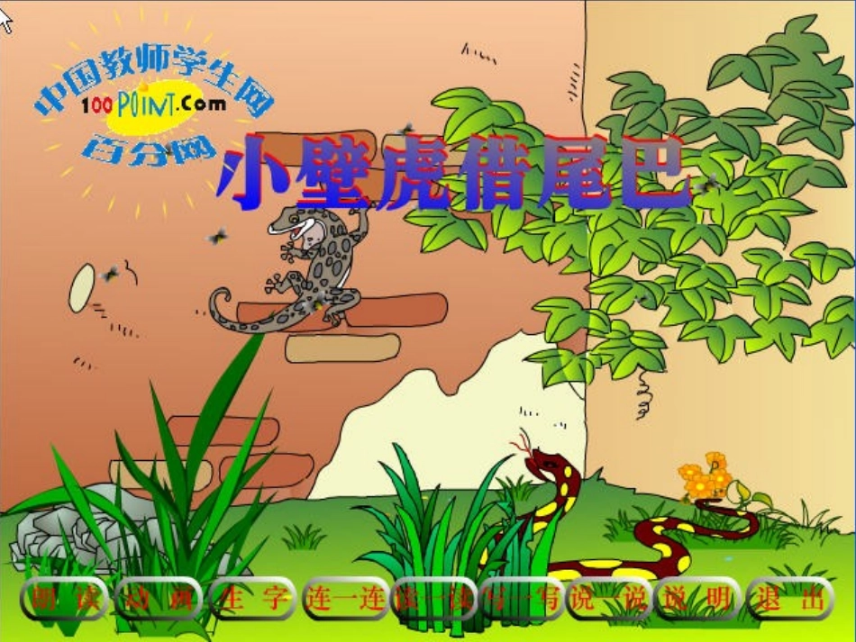 小壁虎结尾巴_第2页