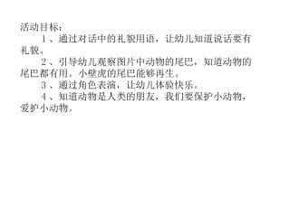 小壁虎结尾巴