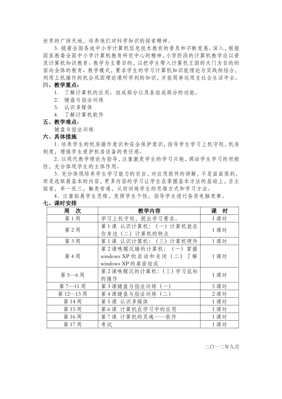 小学三年级上册信息技术教学计划_第2页