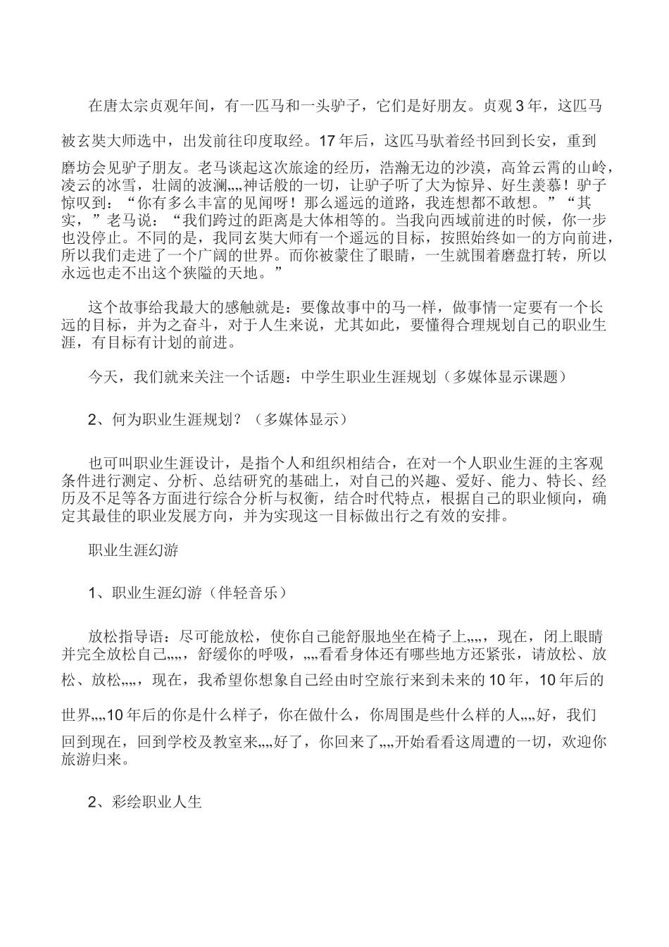 职业生涯规划主题班会教案_第2页