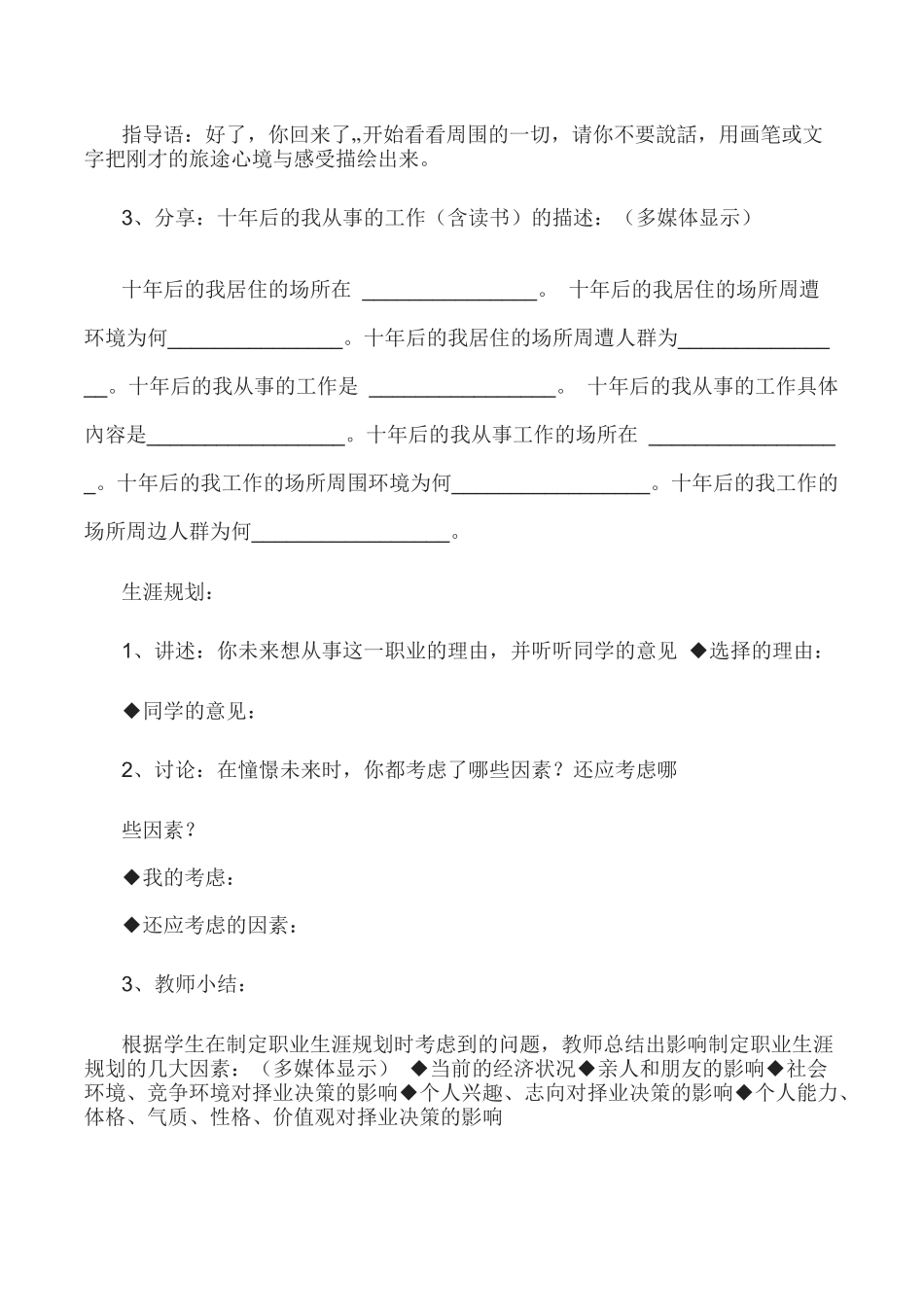 职业生涯规划主题班会教案_第3页